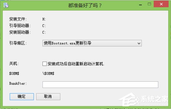 Win8系統(tǒng)怎么用WinNTSetup安裝WinXP系統(tǒng)？
