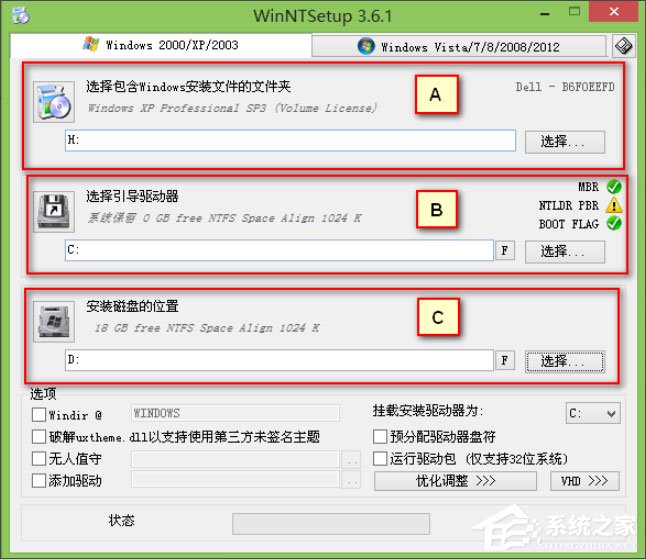 Win8系統(tǒng)怎么用WinNTSetup安裝WinXP系統(tǒng)？