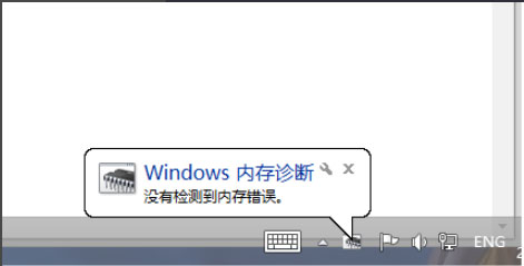 Win8系統如何進行內存檢測？Win8系統進行內存檢測的方法