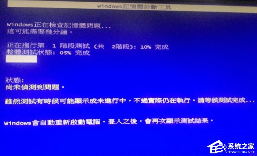 Win8系統如何進行內存檢測？Win8系統進行內存檢測的方法