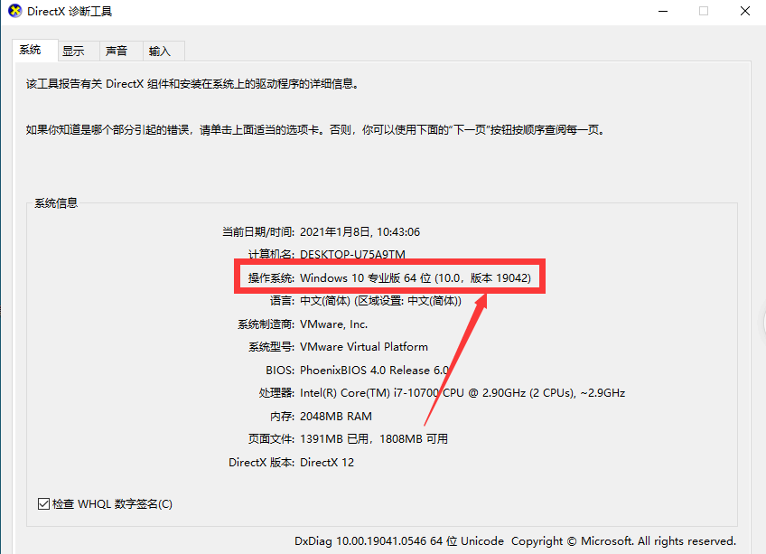 怎么查看Win10系統版本