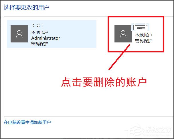 Win10系統如何刪除賬戶？Win10系統刪除賬戶的方法