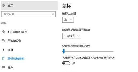 Win10系統下滾動條自動滾動怎么辦？