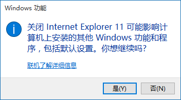 Win10怎么刪除ie瀏覽器？幾步輕松搞定！