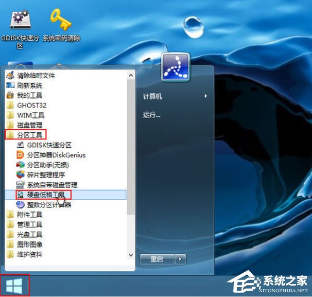 Win8系統PE硬盤如何低格？Win8系統PE硬盤低格方法