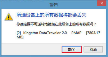 Win8系統PE硬盤如何低格？Win8系統PE硬盤低格方法