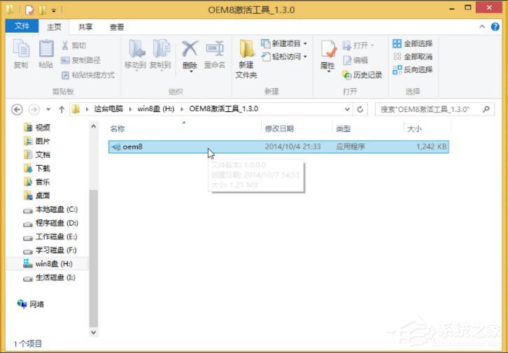 Windows 8.1 Enterprise企業版如何激活？