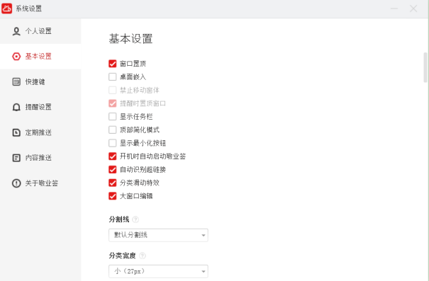 Windows10系統電腦便簽怎么設置置頂？