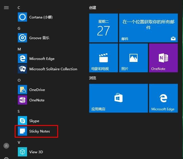 Win10便簽紙在哪里打開？
