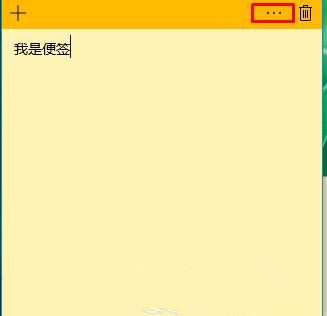 Win10便簽紙在哪里打開？