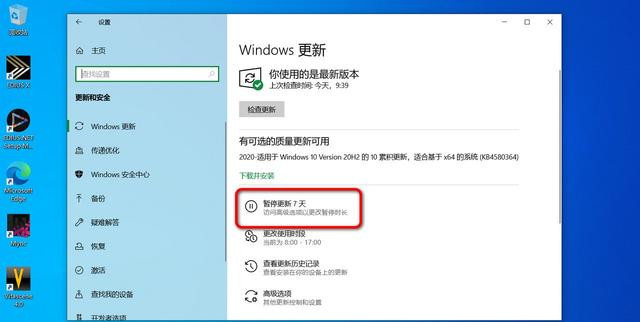 怎么阻止更新至Win10 20H2？