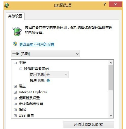 Win7如何設(shè)置低電量自動關(guān)機