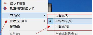 Win8怎么更改桌面圖標(biāo)大小？Win8更改桌面圖標(biāo)大小的方法