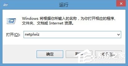 Win8如何實現系統自動登陸？Win8實現系統自動登陸的方法