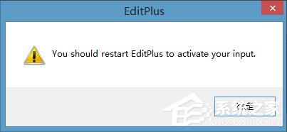 Win8系統editplus如何激活？Win8系統editplus激活方法介紹