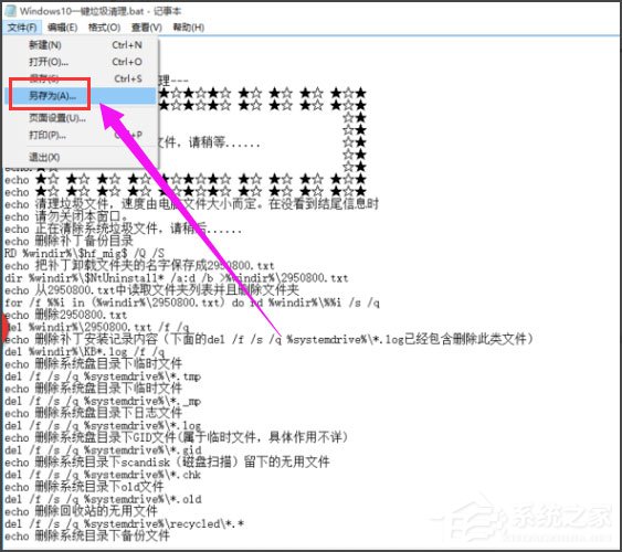 Win10系統如何一鍵清除垃圾bat？