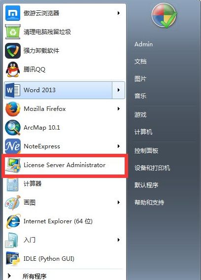 Win7系統(tǒng)中安裝ArcGIS時許可管理器無法啟動的解決步驟
