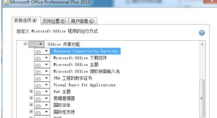 Win7office2010無法安裝怎么辦？Win7office2010安裝出錯(cuò)的解決辦法