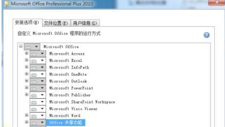 Win7office2010無法安裝怎么辦？Win7office2010安裝出錯(cuò)的解決辦法