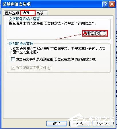 WinXP系統(tǒng)語言欄沒有了怎么辦？WinXP系統(tǒng)語言欄沒有了的解決方法