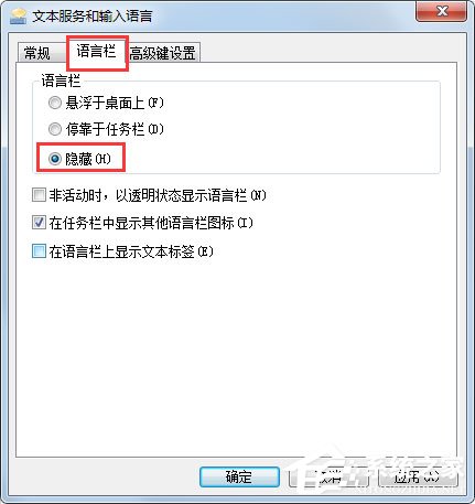 Win7系統(tǒng)語言欄沒有了怎么辦？Win7系統(tǒng)語言欄不顯示的解決方法