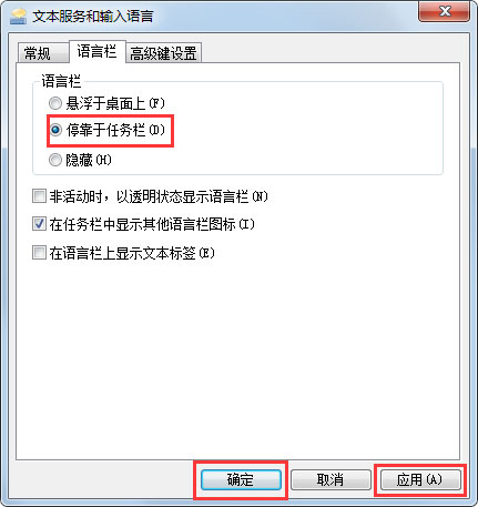 Win7系統(tǒng)語言欄沒有了怎么辦？Win7系統(tǒng)語言欄不顯示的解決方法