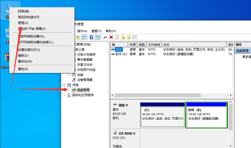 Win10硬盤分區怎么分?Win10硬盤分區合并教程