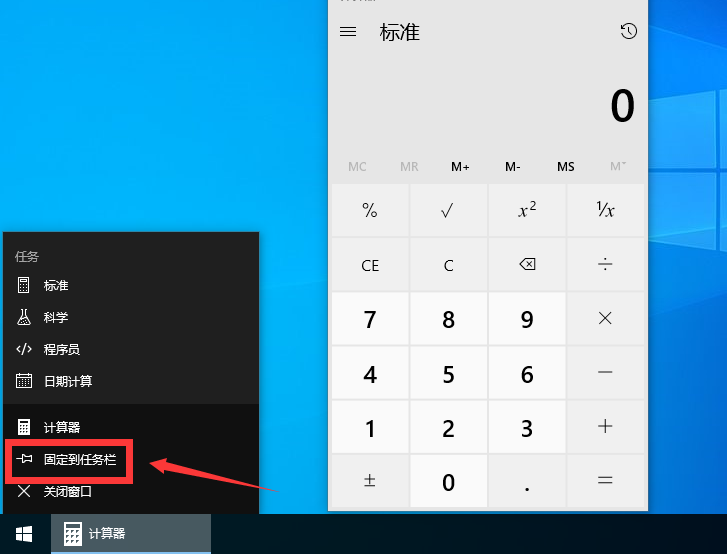 Win10計算器在哪?Win10計算器快捷打開方法