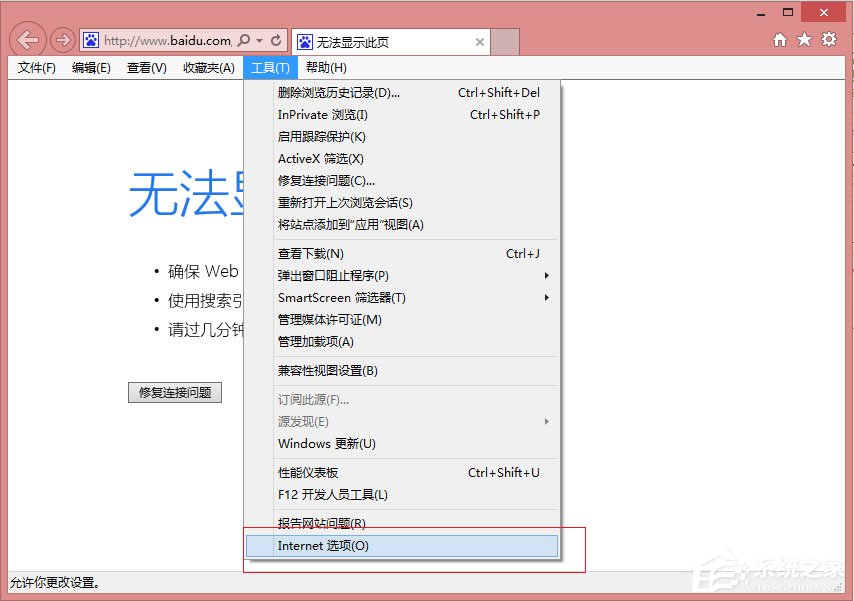 Win8系統(tǒng)IE瀏覽器緩存設置方法介紹