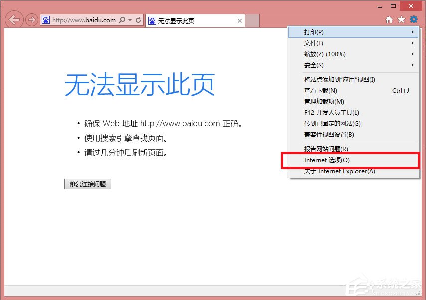 Win8系統(tǒng)IE瀏覽器緩存設置方法介紹