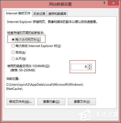 Win8系統(tǒng)IE瀏覽器緩存設置方法介紹