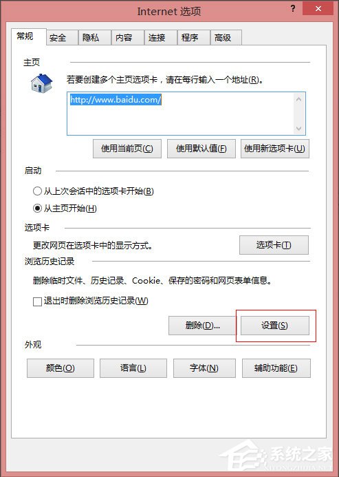 Win8系統(tǒng)IE瀏覽器緩存設置方法介紹