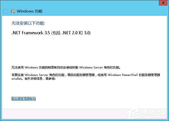 Win8系統(tǒng)如何安裝.net framework 3.5？
