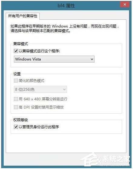 Win8系統(tǒng)玩戰(zhàn)地4出現(xiàn)提示“DirectX Error”怎么解決？