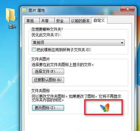 怎么修改win7應(yīng)用程序圖標(biāo)?教你一招更改win7應(yīng)用程序圖標(biāo)
