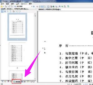 Windows7系統怎么打開djvu文件？