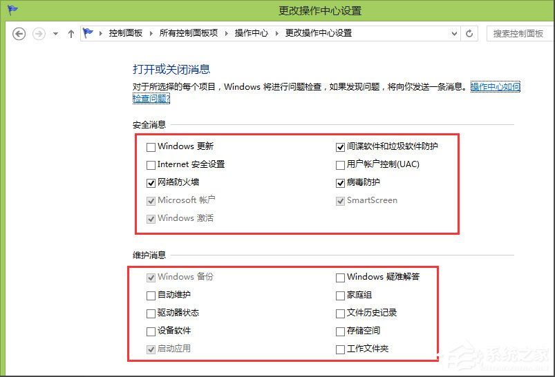 Win8系統提示解決pc問題怎么關閉？