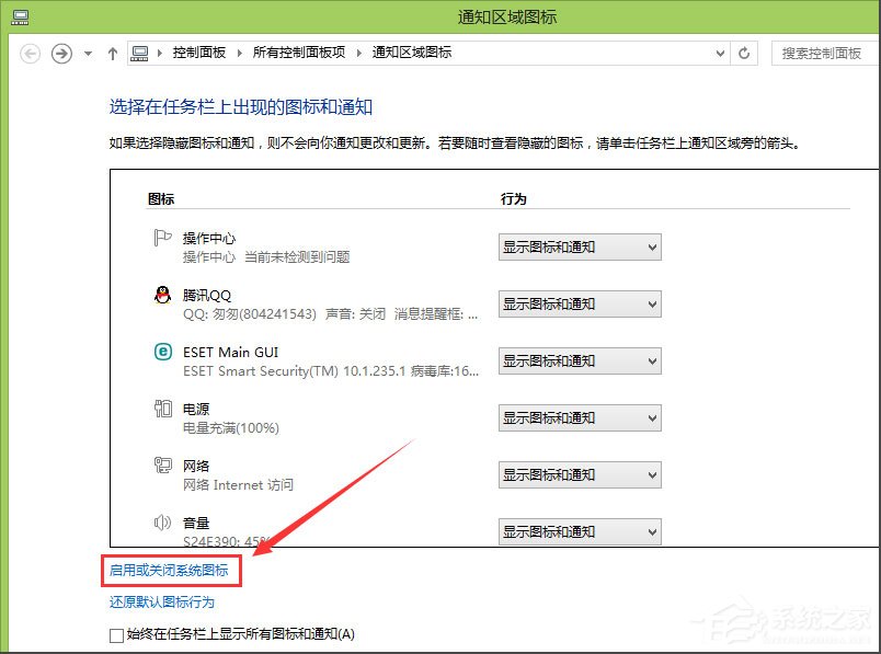 Win8系統提示解決pc問題怎么關閉？