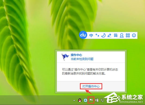 Win8系統提示解決pc問題怎么關閉？