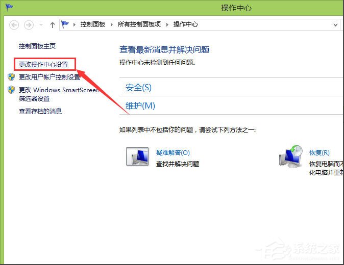 Win8系統提示解決pc問題怎么關閉？