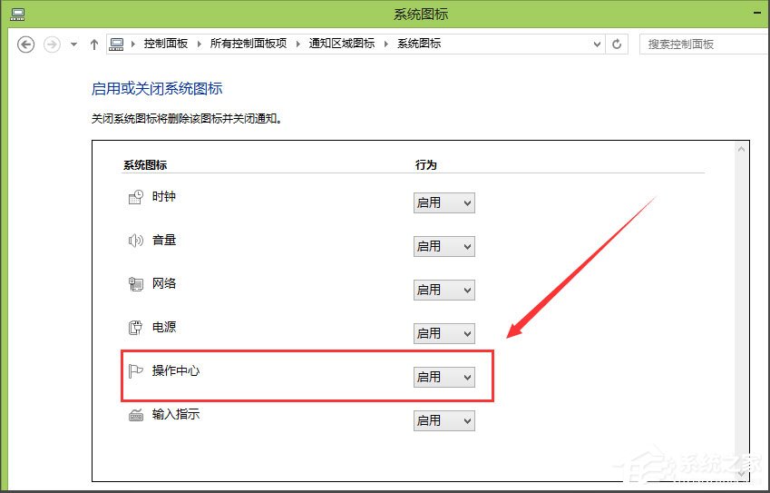 Win8系統提示解決pc問題怎么關閉？