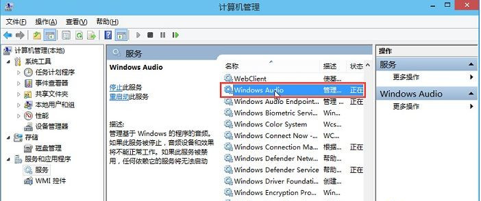 Win10電腦音頻服務(wù)未響應(yīng)怎么辦？