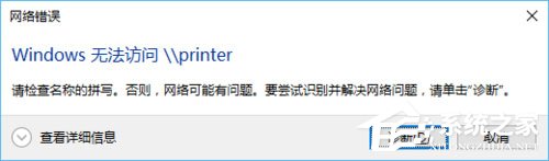 Win10訪問(wèn)局域網(wǎng)提示“無(wú)權(quán)限使用網(wǎng)絡(luò)資源”怎么辦？
