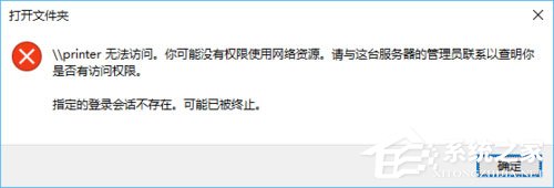 Win10訪問(wèn)局域網(wǎng)提示“無(wú)權(quán)限使用網(wǎng)絡(luò)資源”怎么辦？