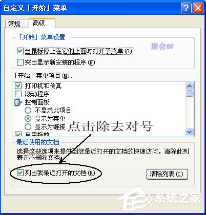 WinXP系統我最近使用的文檔怎么刪除？