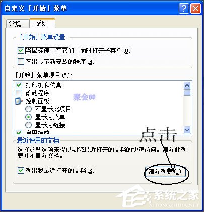 WinXP系統我最近使用的文檔怎么刪除？