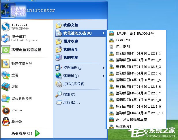 WinXP系統我最近使用的文檔怎么刪除？