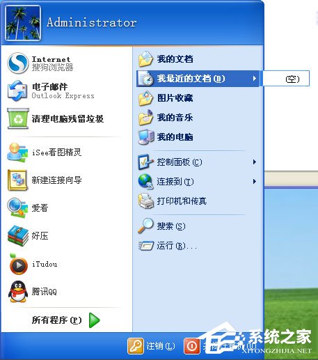 WinXP系統我最近使用的文檔怎么刪除？