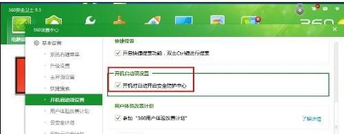 Win10系統(tǒng)怎么設(shè)置讓360安全衛(wèi)士開機(jī)不自啟？