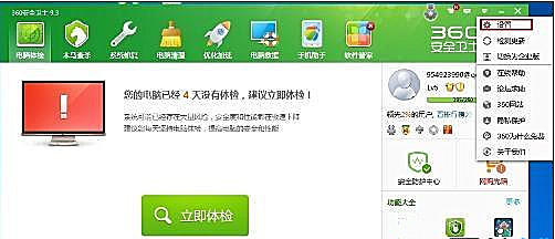 Win10系統(tǒng)怎么設(shè)置讓360安全衛(wèi)士開機(jī)不自啟？